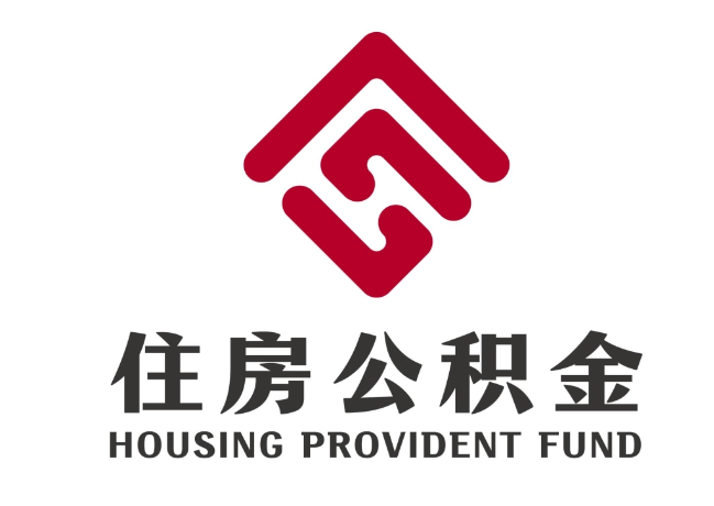 纳溪住房公积金代提